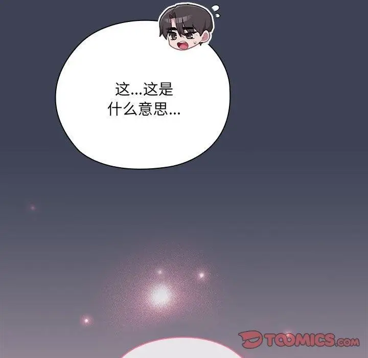 漫画《大企业里的小秘密》第21话第99张图