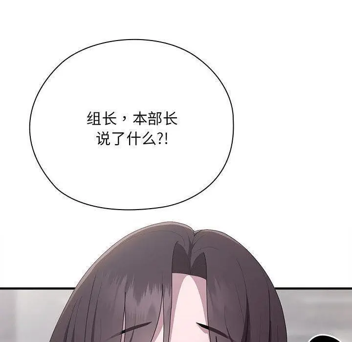漫画《大企业里的小秘密》第22话第100张图