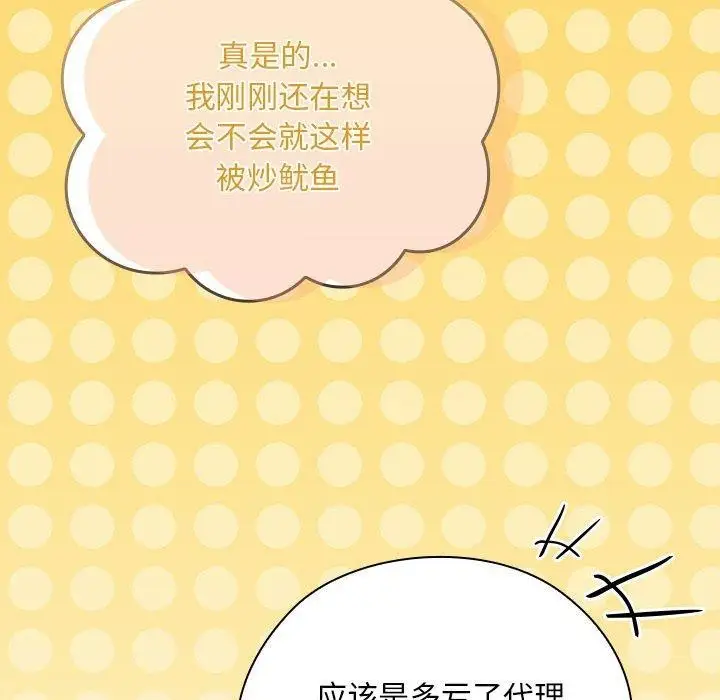 漫画《大企业里的小秘密》第22话第109张图