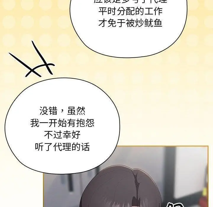 漫画《大企业里的小秘密》第22话第110张图