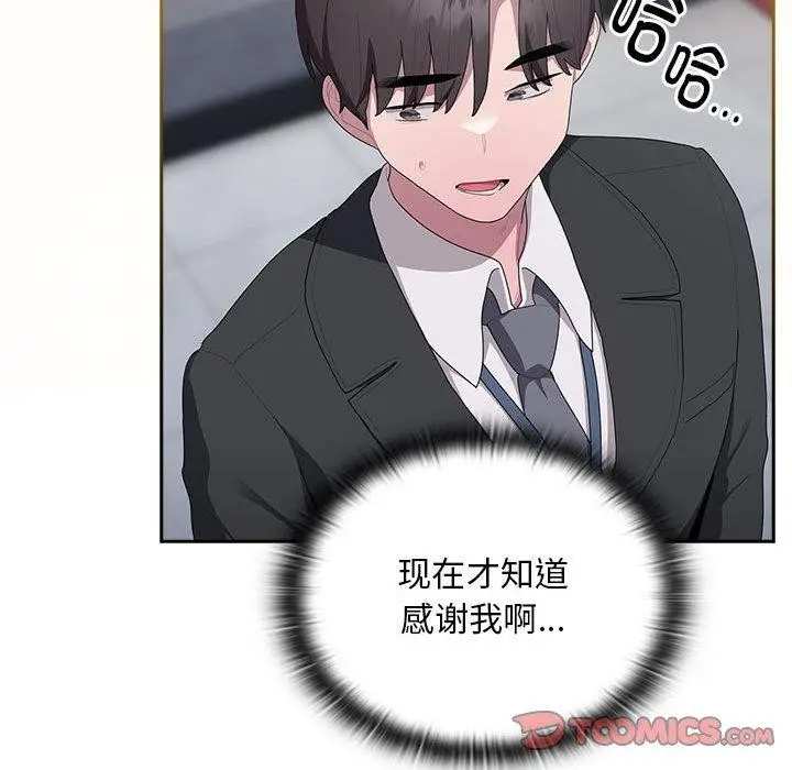 漫画《大企业里的小秘密》第22话第111张图
