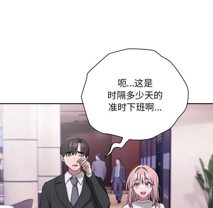 漫画《大企业里的小秘密》第22话第119张图