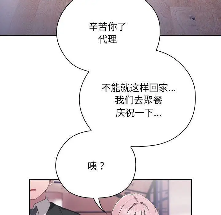 漫画《大企业里的小秘密》第22话第121张图