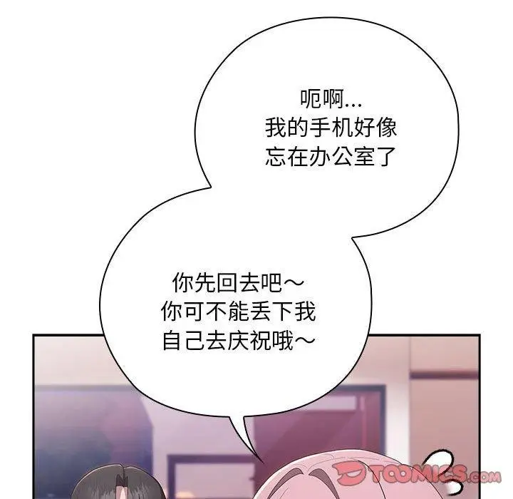 漫画《大企业里的小秘密》第22话第123张图