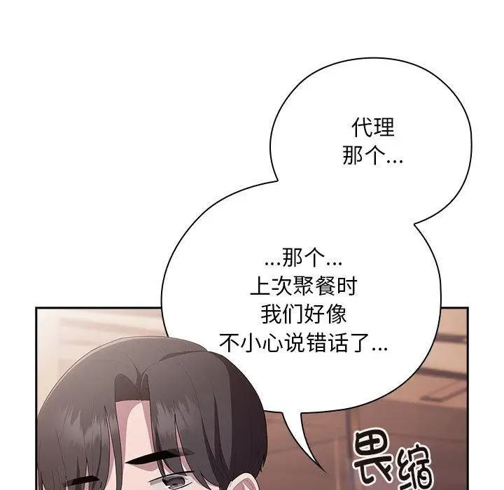 漫画《大企业里的小秘密》第22话第131张图
