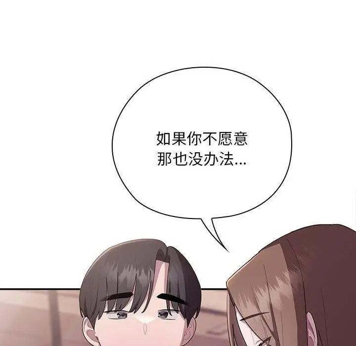 漫画《大企业里的小秘密》第22话第134张图