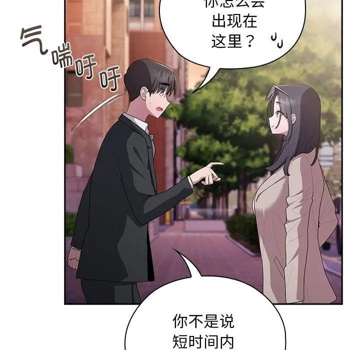 漫画《大企业里的小秘密》第22话第149张图