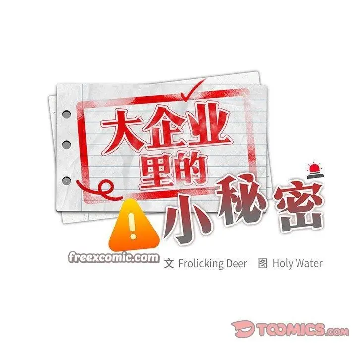 漫画《大企业里的小秘密》第22话第15张图