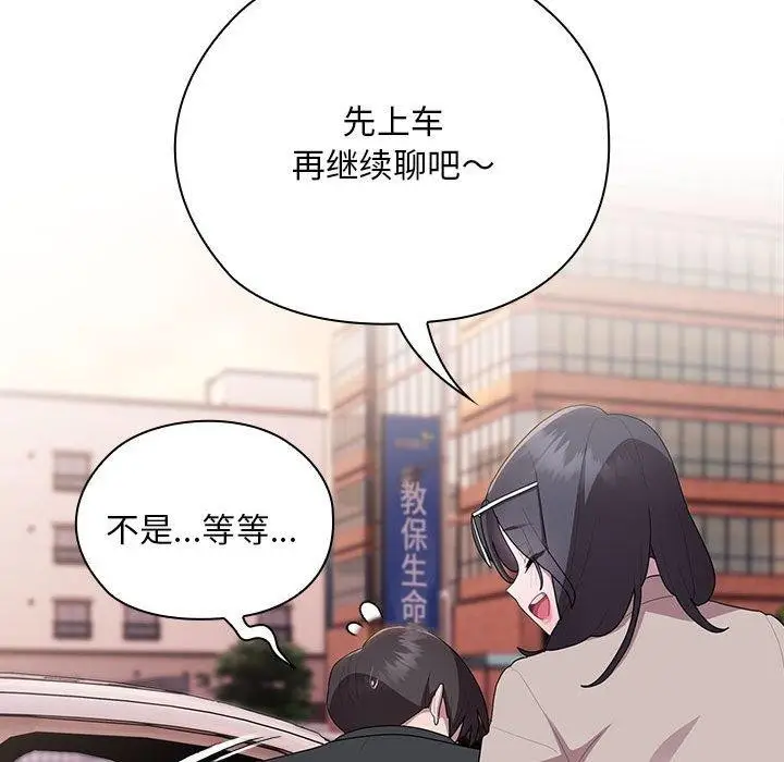 漫画《大企业里的小秘密》第22话第157张图