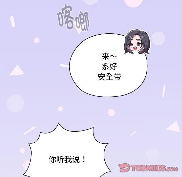 漫画《大企业里的小秘密》第22话第159张图
