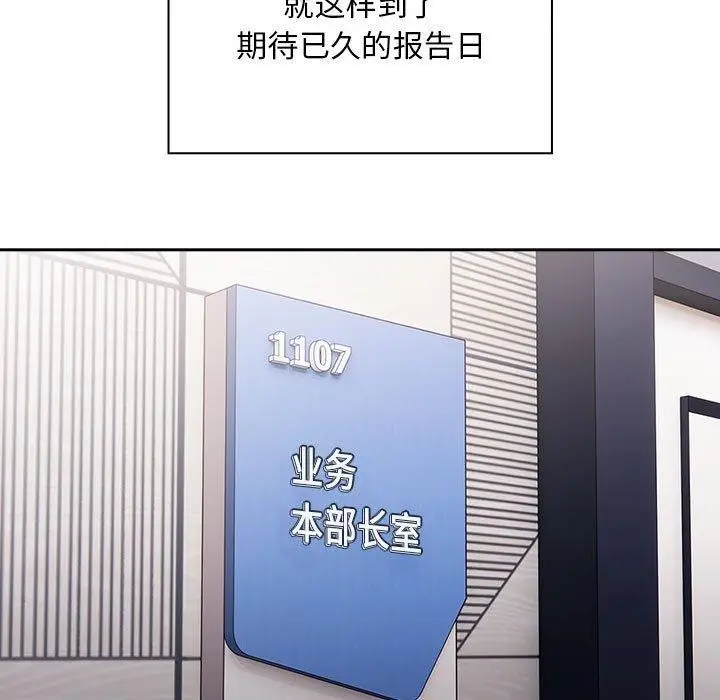 漫画《大企业里的小秘密》第22话第17张图
