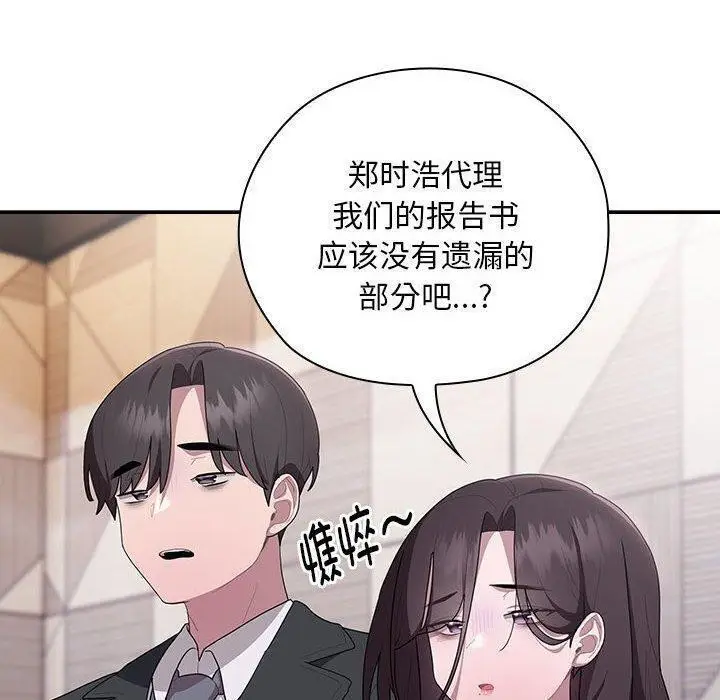 漫画《大企业里的小秘密》第22话第20张图