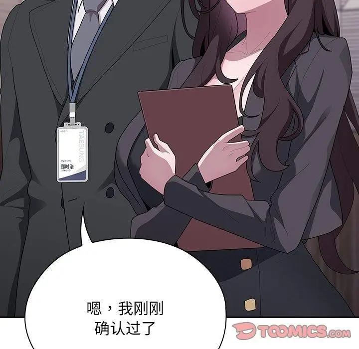漫画《大企业里的小秘密》第22话第21张图