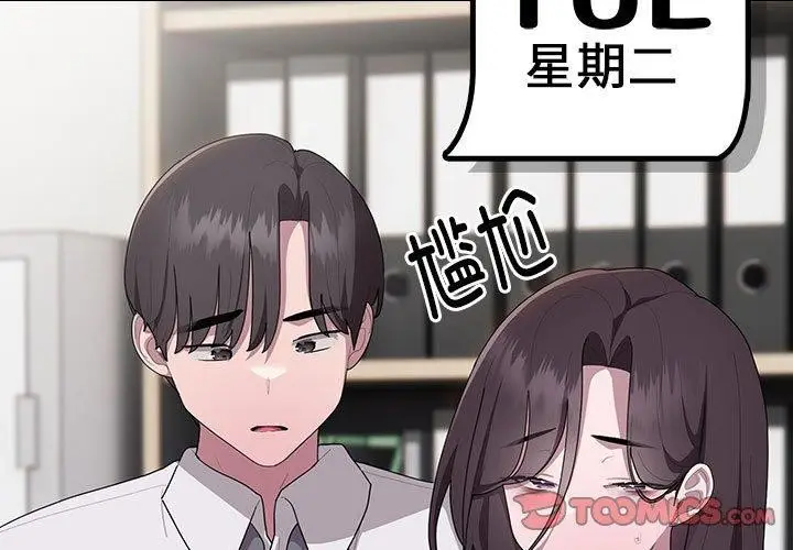 漫画《大企业里的小秘密》第22话第3张图