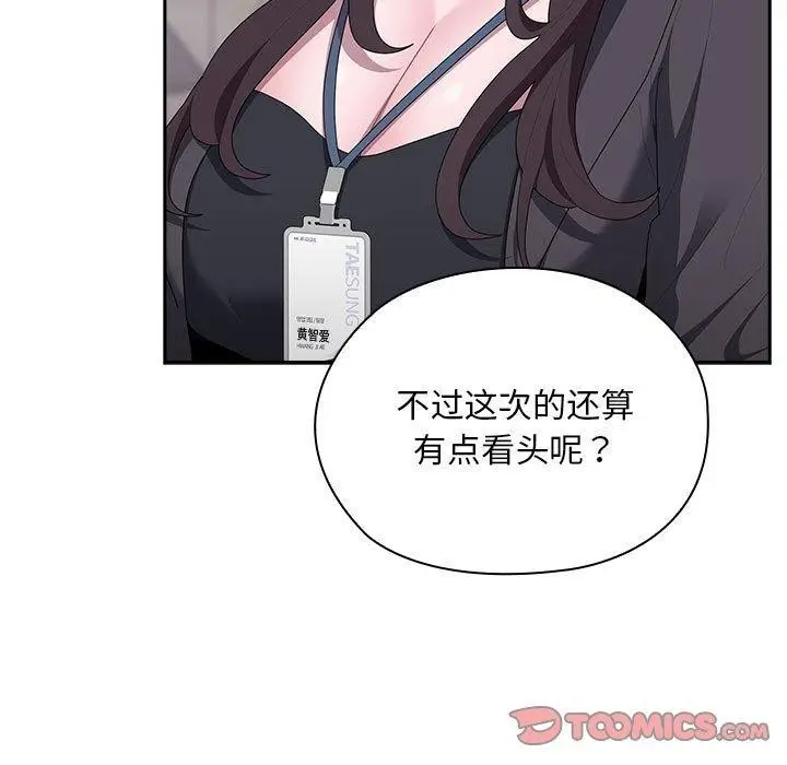 漫画《大企业里的小秘密》第22话第33张图