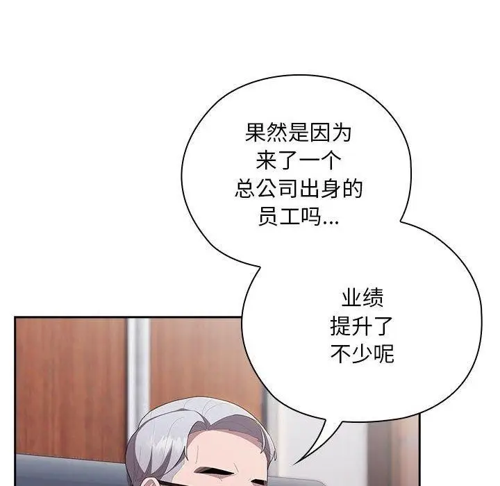 漫画《大企业里的小秘密》第22话第34张图