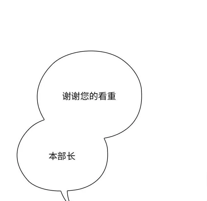 漫画《大企业里的小秘密》第22话第36张图