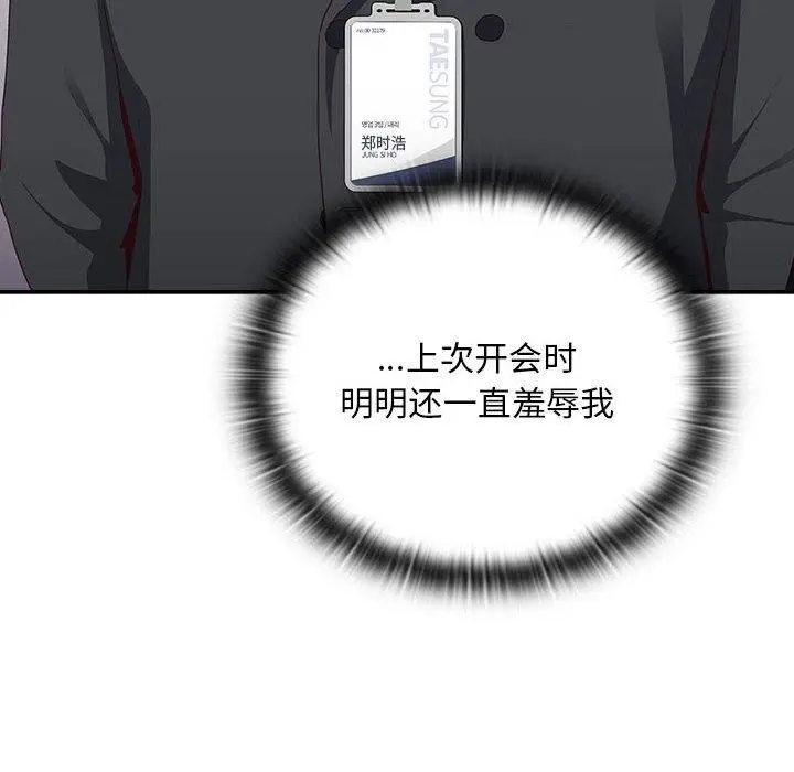 漫画《大企业里的小秘密》第22话第38张图