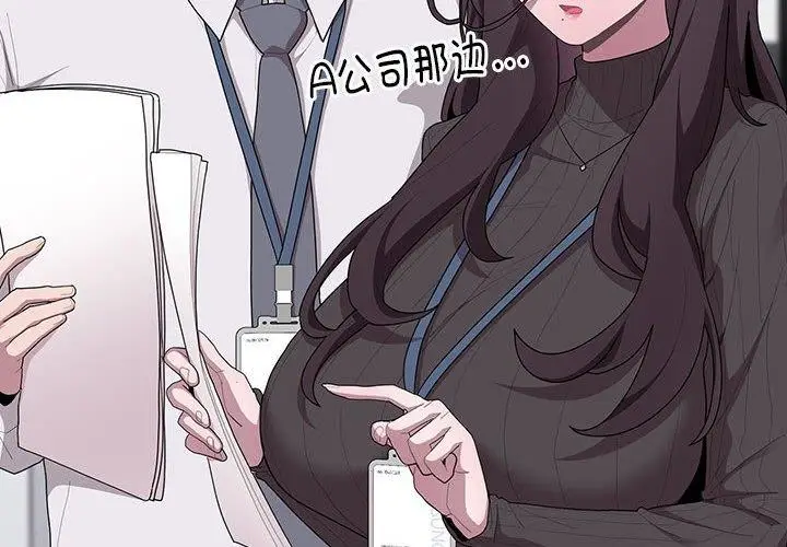 漫画《大企业里的小秘密》第22话第4张图