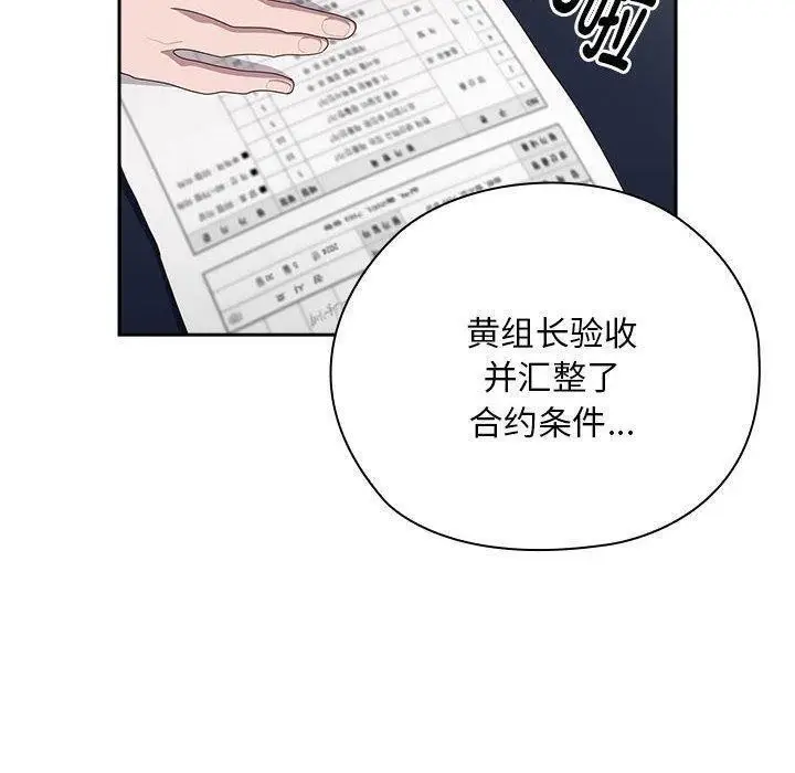 漫画《大企业里的小秘密》第22话第40张图