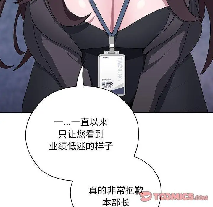 漫画《大企业里的小秘密》第22话第51张图