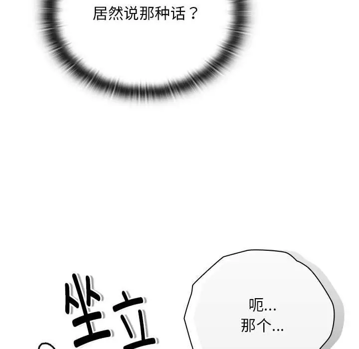 漫画《大企业里的小秘密》第22话第66张图