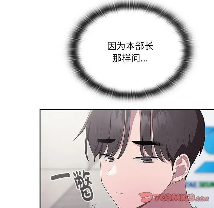 漫画《大企业里的小秘密》第22话第69张图