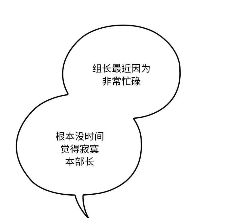漫画《大企业里的小秘密》第22话第71张图