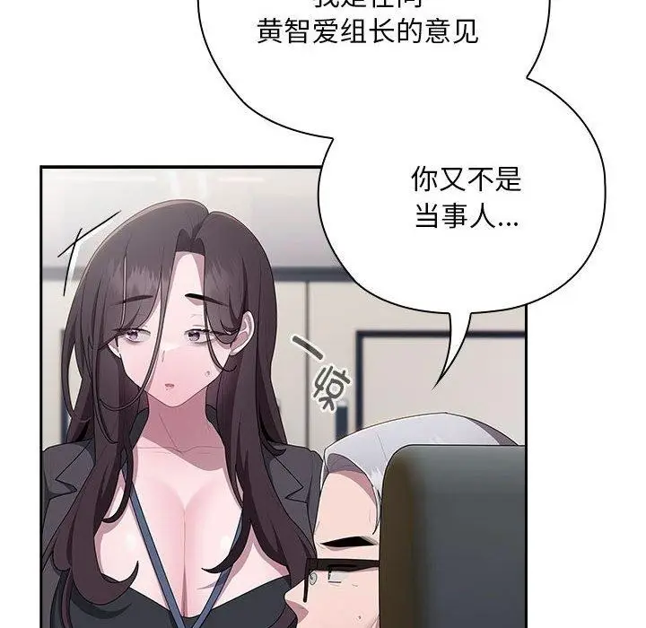 漫画《大企业里的小秘密》第22话第74张图