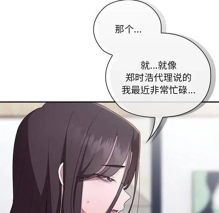 漫画《大企业里的小秘密》第22话第76张图
