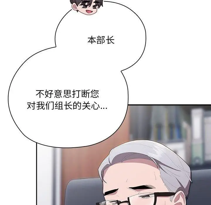 漫画《大企业里的小秘密》第22话第79张图