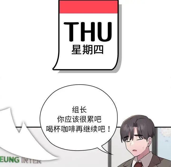 漫画《大企业里的小秘密》第22话第8张图