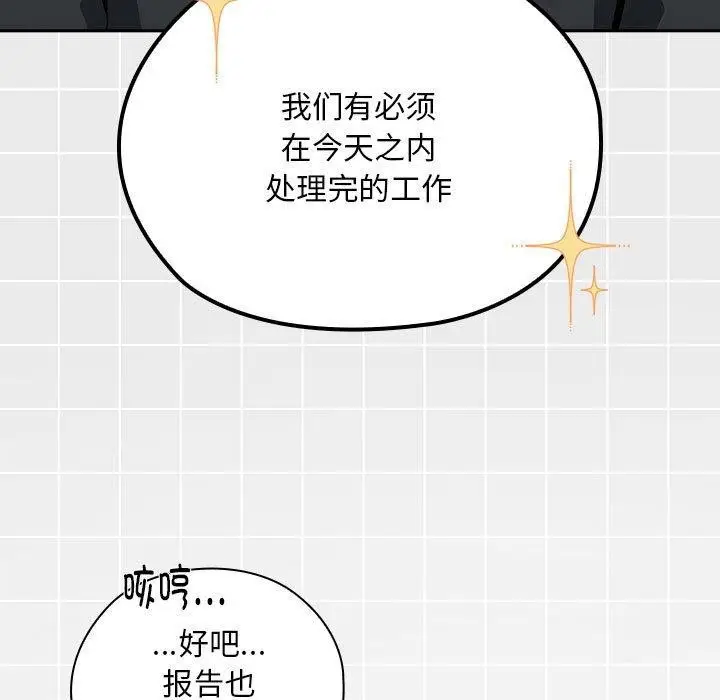 漫画《大企业里的小秘密》第22话第83张图