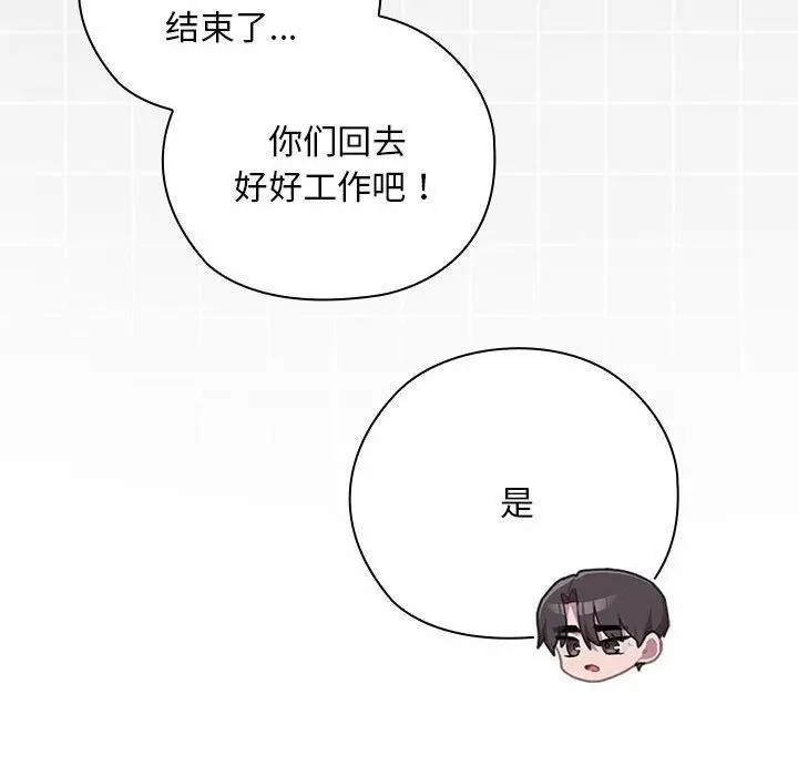 漫画《大企业里的小秘密》第22话第84张图