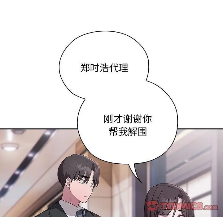 漫画《大企业里的小秘密》第22话第87张图
