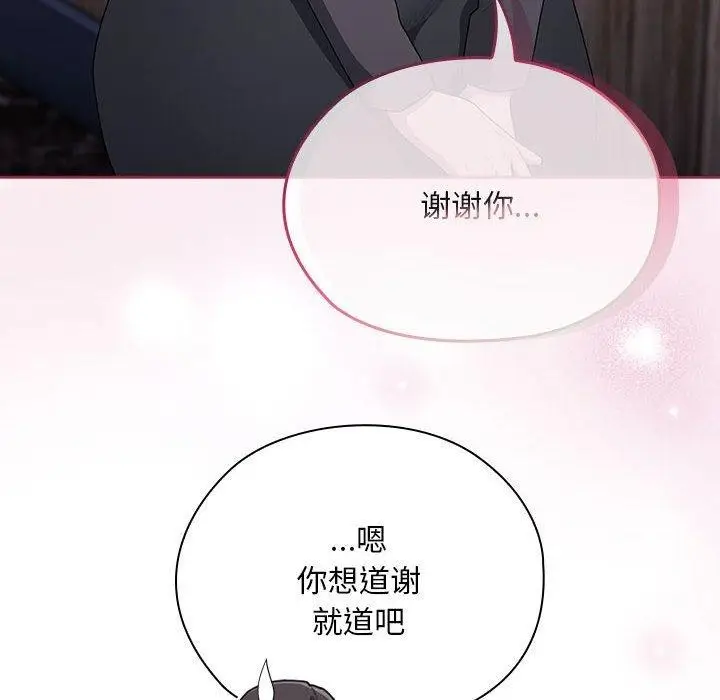 漫画《大企业里的小秘密》第22话第94张图