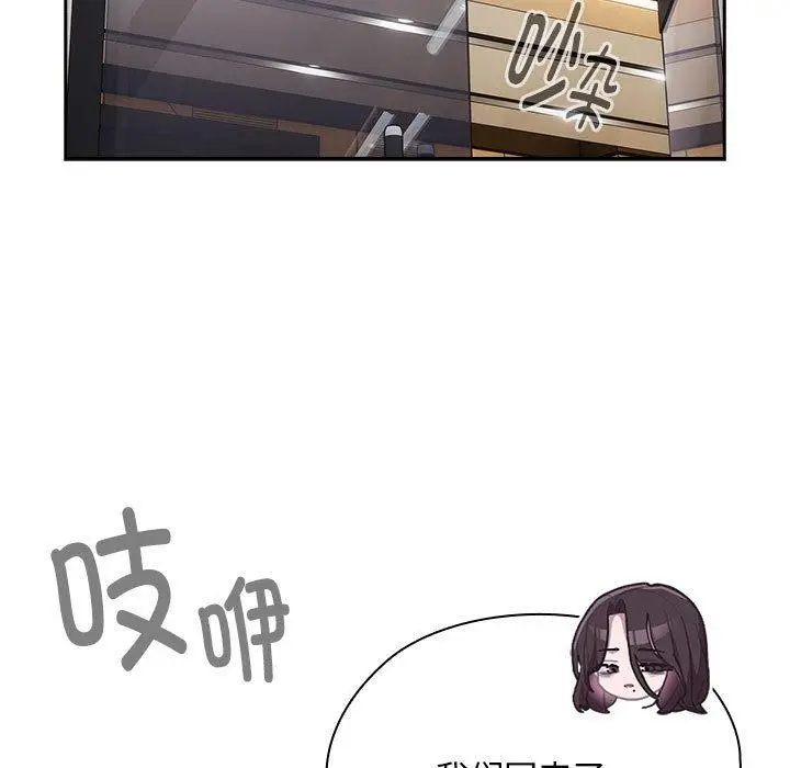 漫画《大企业里的小秘密》第22话第97张图