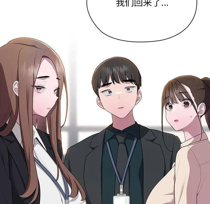 漫画《大企业里的小秘密》第22话第98张图