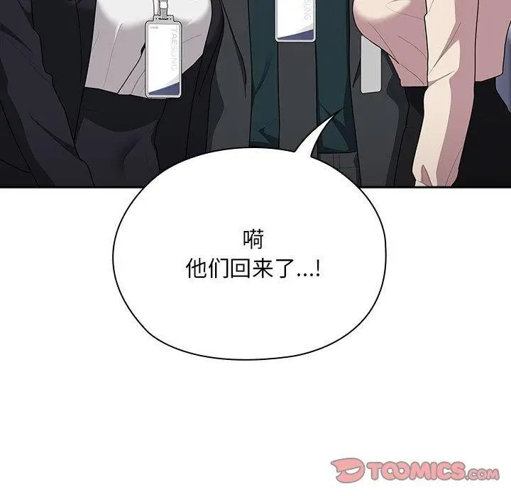 漫画《大企业里的小秘密》第22话第99张图