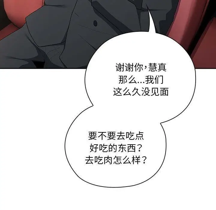 漫画《大企业里的小秘密》第23话第101张图