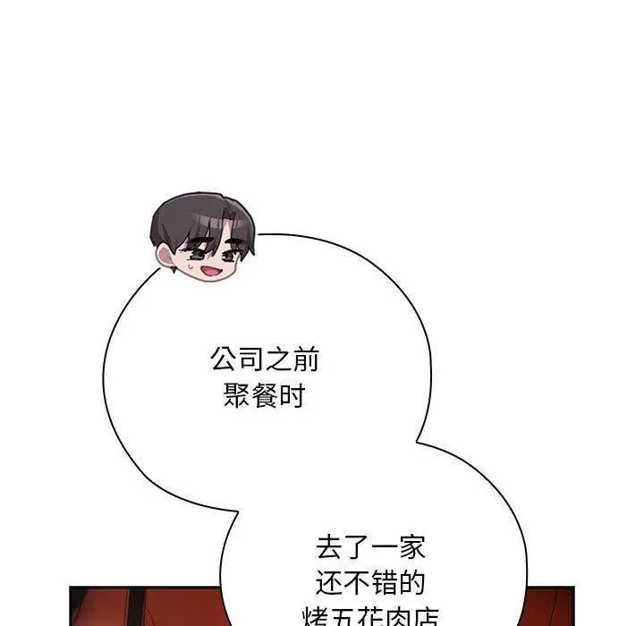 漫画《大企业里的小秘密》第23话第102张图
