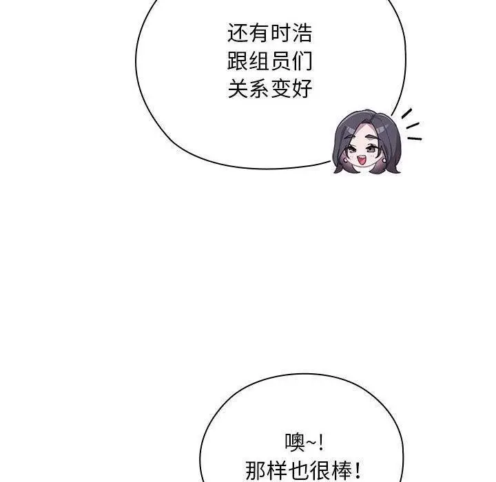 漫画《大企业里的小秘密》第23话第108张图
