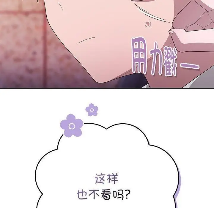 漫画《大企业里的小秘密》第23话第11张图