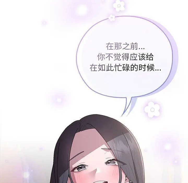 漫画《大企业里的小秘密》第23话第114张图