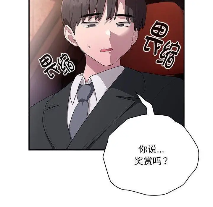 漫画《大企业里的小秘密》第23话第118张图