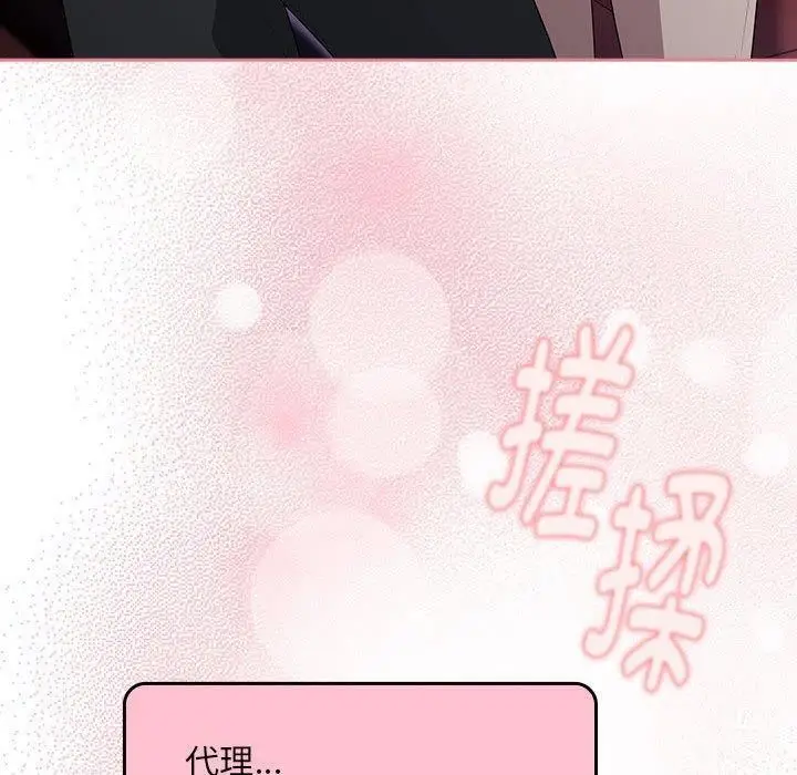 漫画《大企业里的小秘密》第23话第138张图