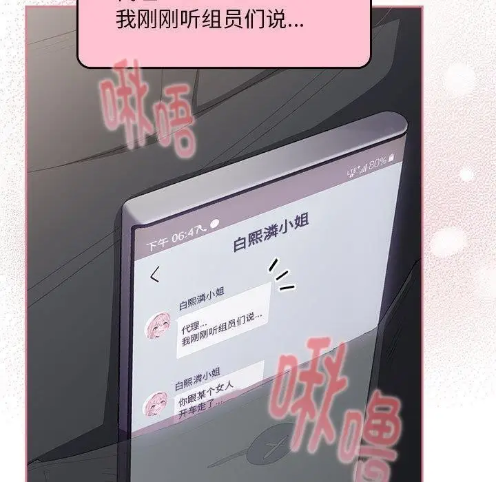 漫画《大企业里的小秘密》第23话第139张图