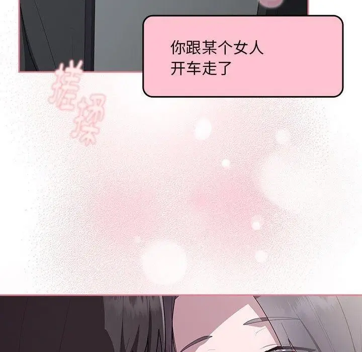 漫画《大企业里的小秘密》第23话第140张图