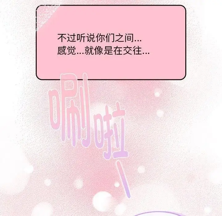 漫画《大企业里的小秘密》第23话第144张图