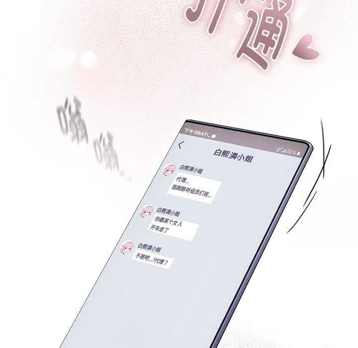 漫画《大企业里的小秘密》第23话第149张图